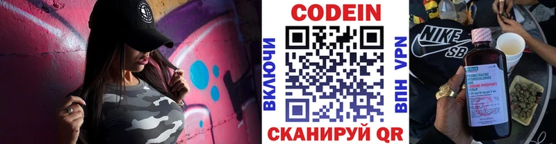 Кодеин Purple Drank Мезень
